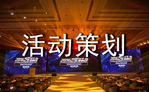 体育活动策划方案