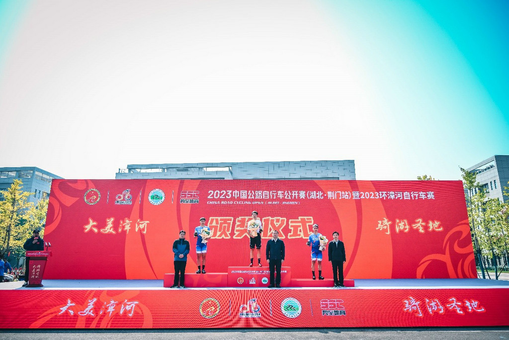 2023中国公路自行车公开赛（湖北·荆门站）暨2023环漳河