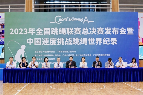 2023年全国跳绳联赛总决赛发布会现场中国健儿再现“暴风式脚速”(图2)