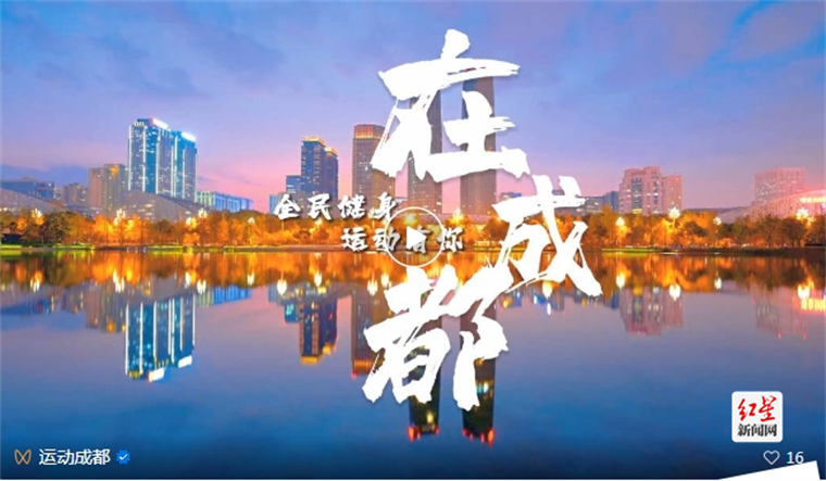成都全民健身运动会圆满收官(图2)