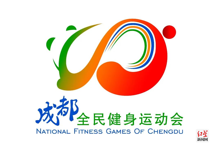 成都全民健身运动会圆满收官(图5)
