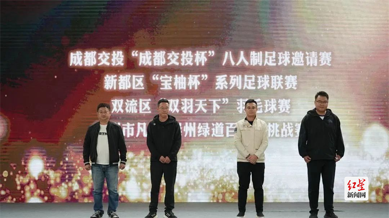 成都全民健身运动会圆满收官(图6)