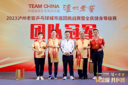 荣耀同行乒搏再现！2023泸州老窖乒乓球城市巡回挑战赛 第三站风云再起(图10)