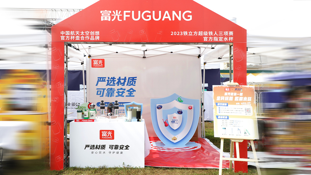 聚力“体育＋杯壶”富光持续布局体育运动新业态(图4)