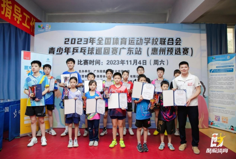 2023年全国体育运动学校联合会青少年乒乓球巡回赛广东站预选