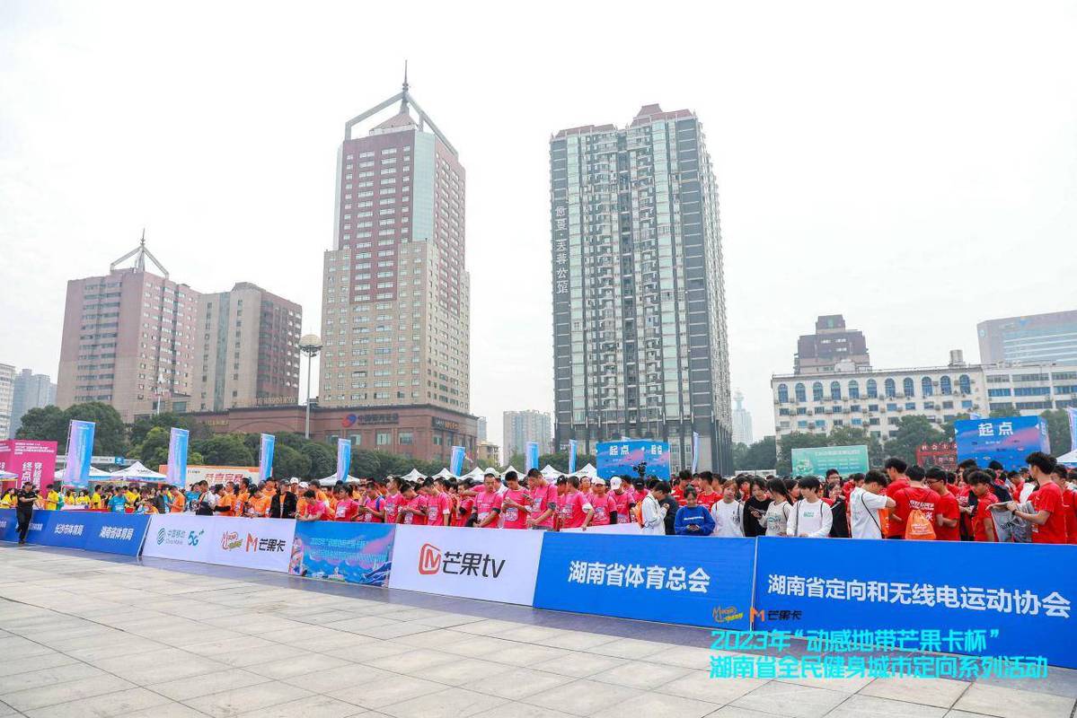 2023“动感地带芒果卡杯”湖南省全民健身城市定向系列活动总决赛圆满收官！(图4)