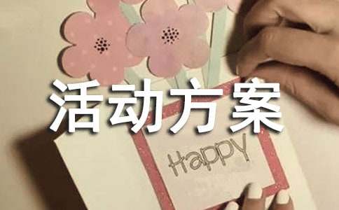 体育文化节活动方案
