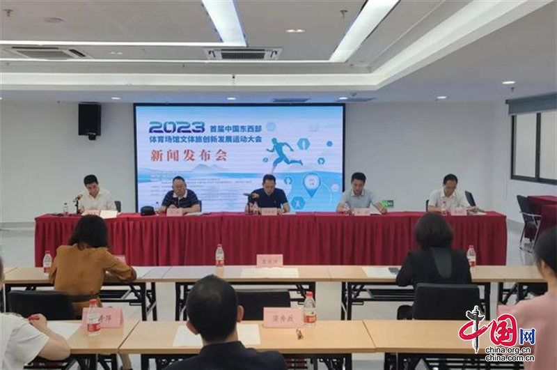 2023首届中国东西部体育场馆文体旅创新发展运动大会将在九寨