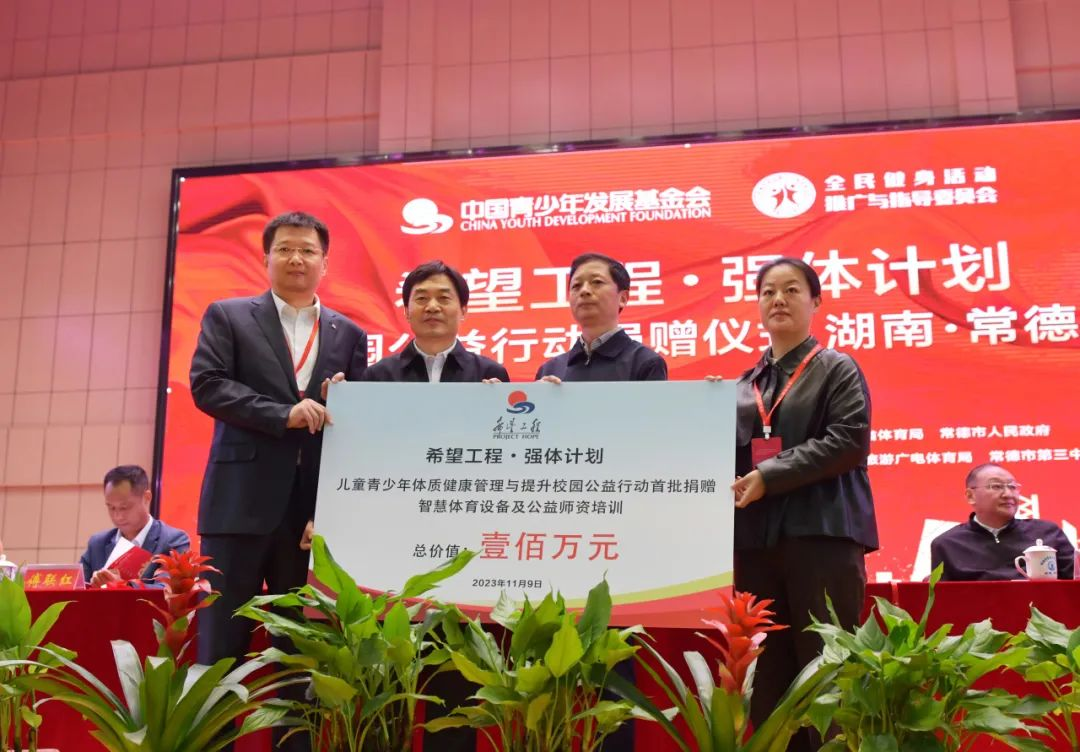 【“希望工程·强体计划”校园公益行动首捐仪式在常德市三中举行(图3)