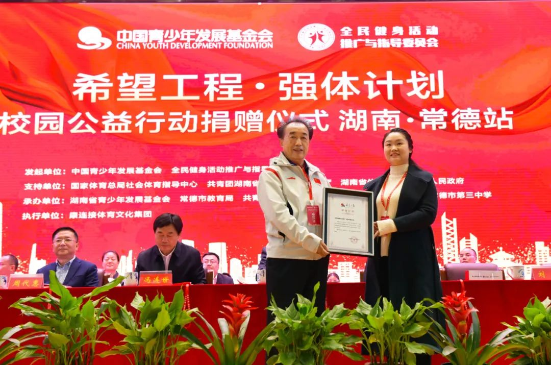 【“希望工程·强体计划”校园公益行动首捐仪式在常德市三中举行(图4)