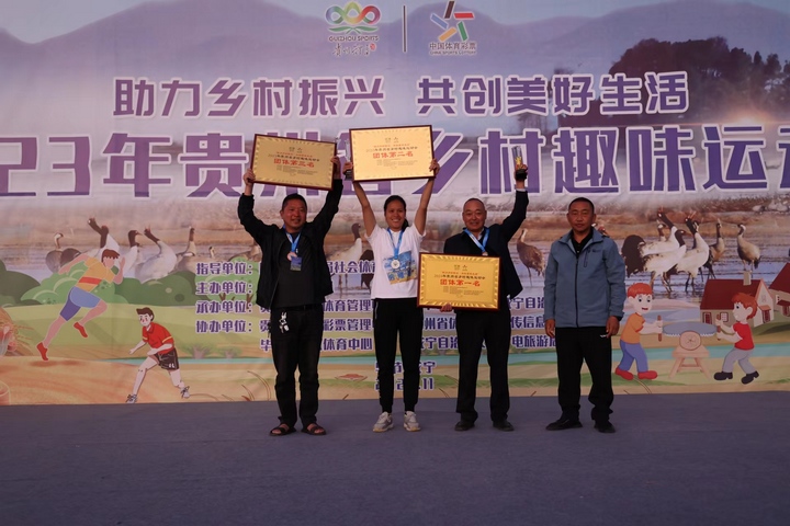 2023貴州鄉村趣味運動會在威寧舉行(图4)