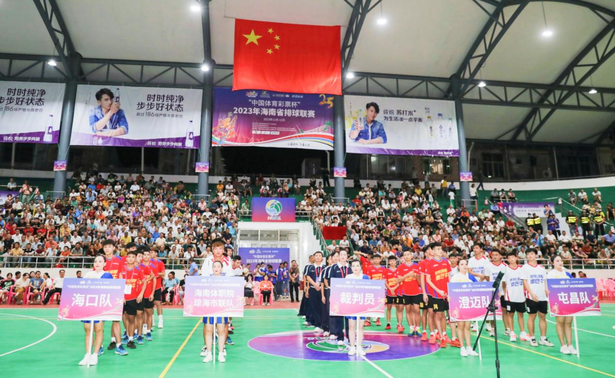“中国体育彩票杯”2023年海南省排球联赛在屯昌开幕(图1)