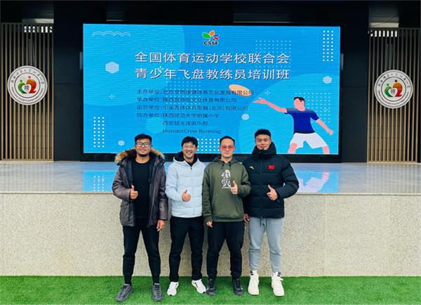 2023年全国体育运动学校联合会青少年飞盘初级教练员培训班（西安站）顺利举办(图4)