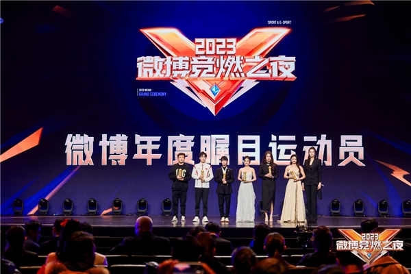 2023微博竞燃之夜落幕 奥运冠军亲临大咖汇聚燃动体育魅力(图2)