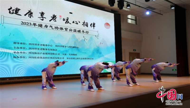 “健康享老暖心相伴”2023年健身气功体育公益暖冬行活动暖心启动(图3)