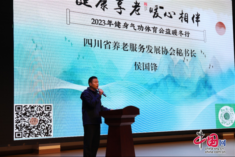 “健康享老暖心相伴”2023年健身气功体育公益暖冬行活动暖心启动(图4)
