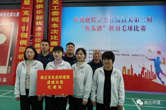 商丘市生态环境局虞城分局积极组织参加羽毛球比赛活动(图1)