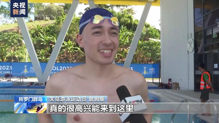 中国援建第17届太平洋运动会体育场馆获各国运动员好评(图2)