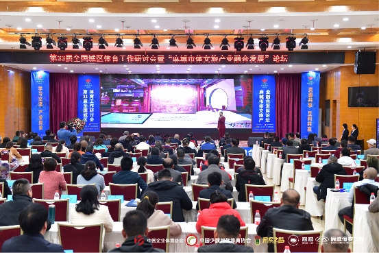 2023第33届全国城区体育工作研讨会 暨“麻城市体文旅产业