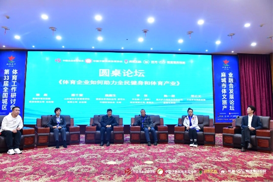 2023第33届全国城区体育工作研讨会 暨“麻城市体文旅产业融合发展”论坛圆满落幕(图4)