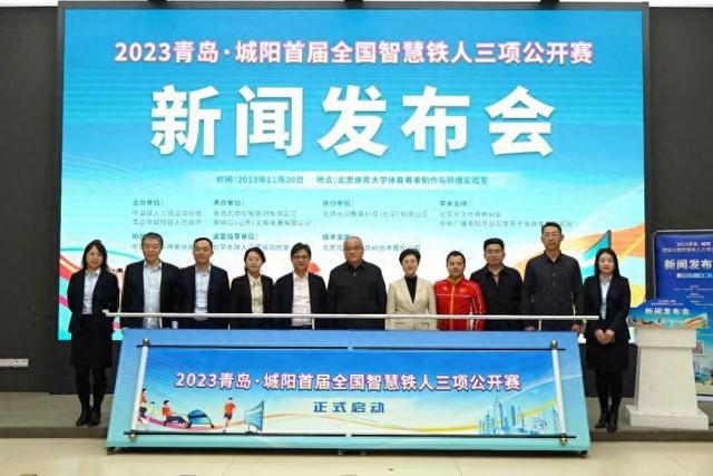2023青岛·城阳首届全国智慧铁人三项公开赛12月16日至1