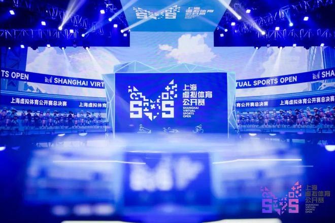 2023上海虚拟体育公开赛总决赛圆满落幕！(图14)