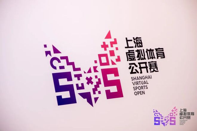 2023上海虚拟体育公开赛总决赛圆满落幕！(图11)