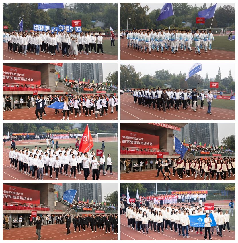 2023年中国科学技术大学学生体育运动大会开幕(图3)