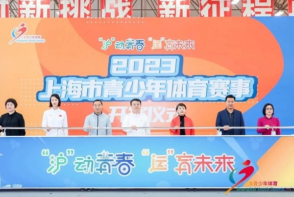 2023年上海青少年体育赛事重磅发布