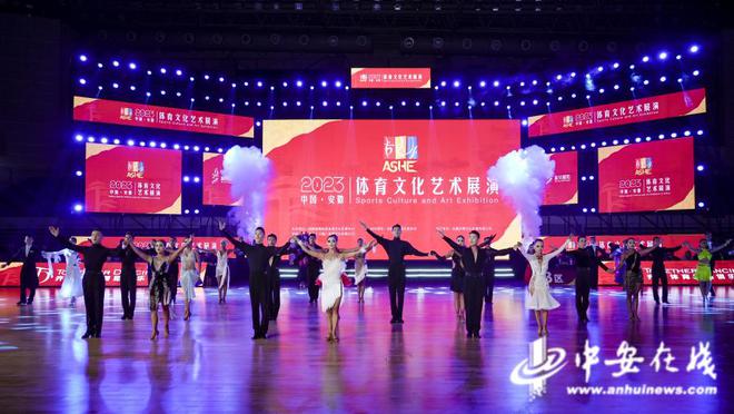 2023中国·安徽体育文化艺术展演在合肥举行