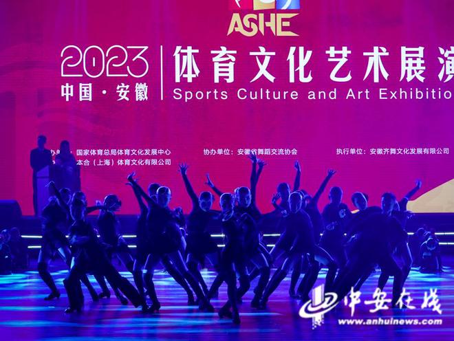 2023中国·安徽体育文化艺术展演在合肥举行(图2)