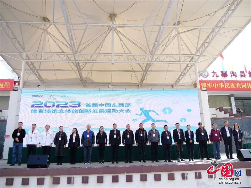 2023首届中国东西部体育场馆文体旅创新发展运动大会开幕