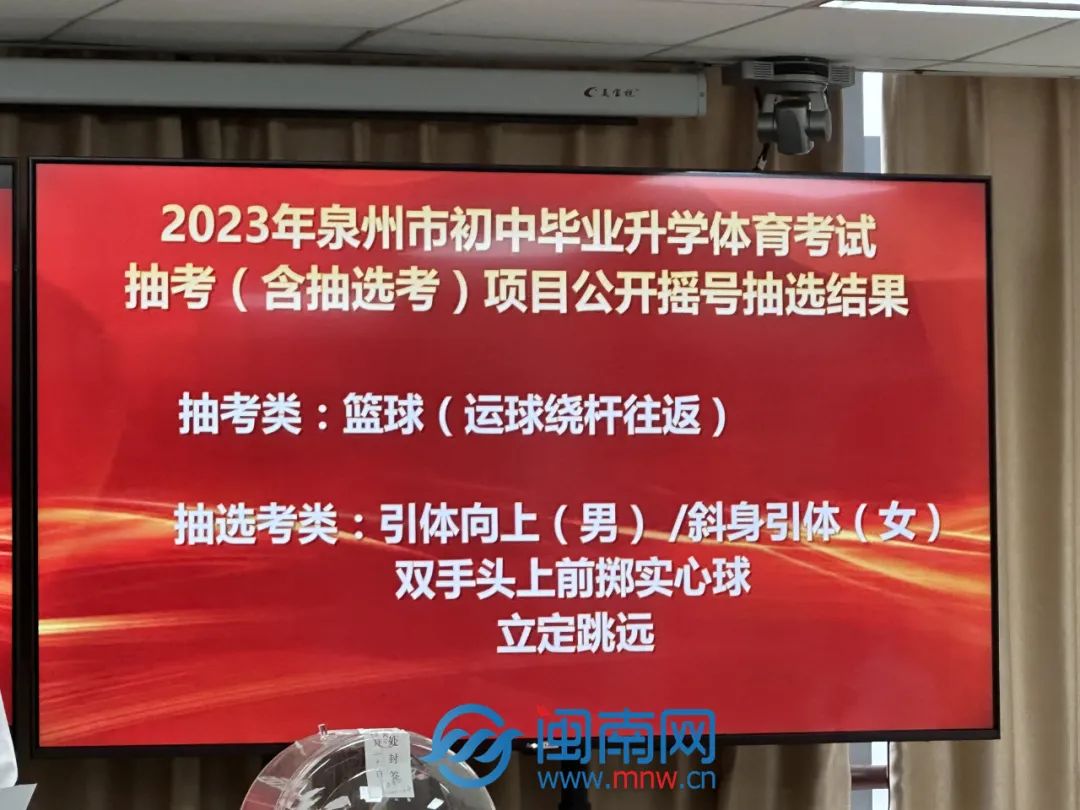 泉州2023年体育中考项目确定(图2)