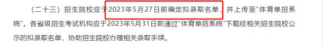 急!急!2023体育单招成绩何时出?(图1) 急!急!2023体育单招成绩何时出?(图1)