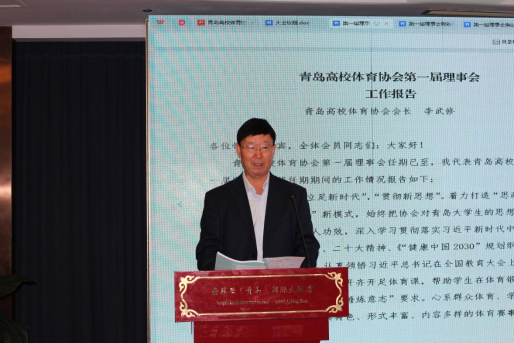 青岛高校体育协会第二届会员大会、二届一次会议暨2023年度会议成功召开(图3) 青岛高校体育协会第二届会员大会、二届一次会议暨2023年度会议成功召开(图3)