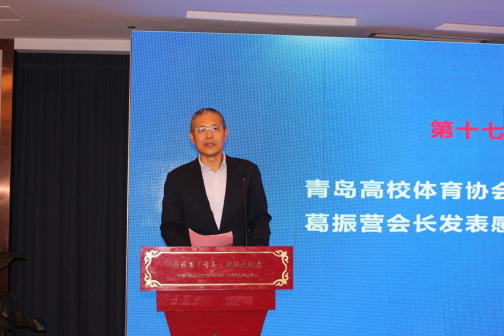 青岛高校体育协会第二届会员大会、二届一次会议暨2023年度会议成功召开(图4) 青岛高校体育协会第二届会员大会、二届一次会议暨2023年度会议成功召开(图4)