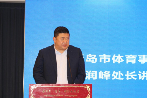 青岛高校体育协会第二届会员大会、二届一次会议暨2023年度会议成功召开(图5) 青岛高校体育协会第二届会员大会、二届一次会议暨2023年度会议成功召开(图5)