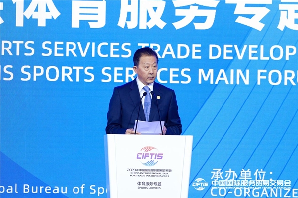 2023服贸会体育服务专题开幕 共探体育产业发展新路径(图8) 2023服贸会体育服务专题开幕 共探体育产业发展新路径(图8)
