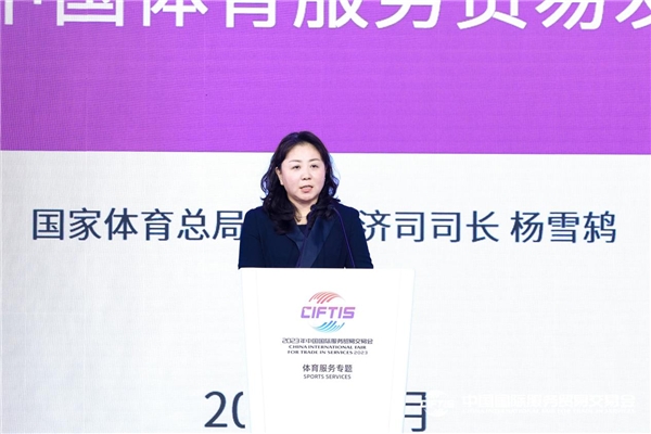 2023服贸会体育服务专题开幕 共探体育产业发展新路径(图11) 2023服贸会体育服务专题开幕 共探体育产业发展新路径(图11)