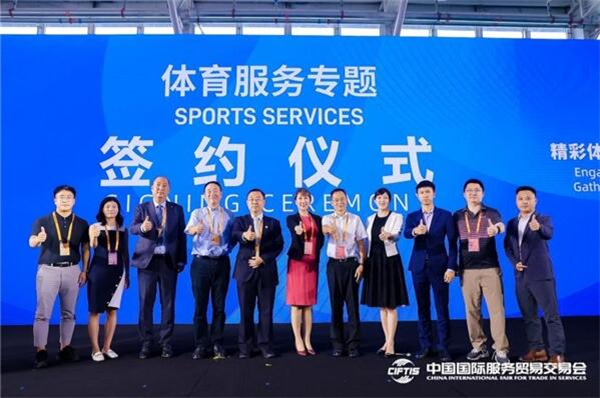 2023年服贸会体育专题闭幕 展现全球体育服务业创新亮点(图2)