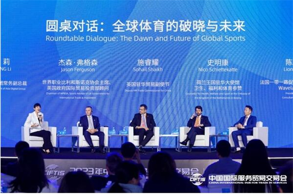 2023年服贸会体育专题闭幕 展现全球体育服务业创新亮点(图14)