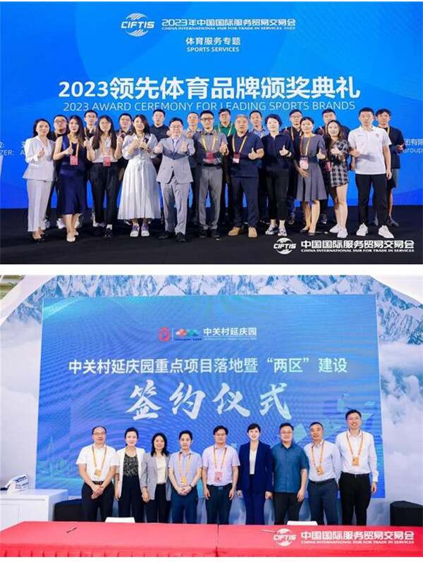 2023年服贸会体育专题闭幕 展现全球体育服务业创新亮点(图17)