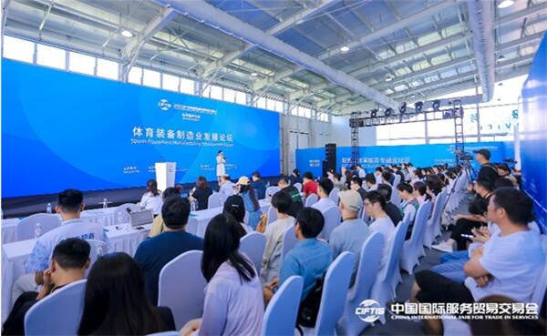 2023年服贸会体育专题闭幕 展现全球体育服务业创新亮点(图16)