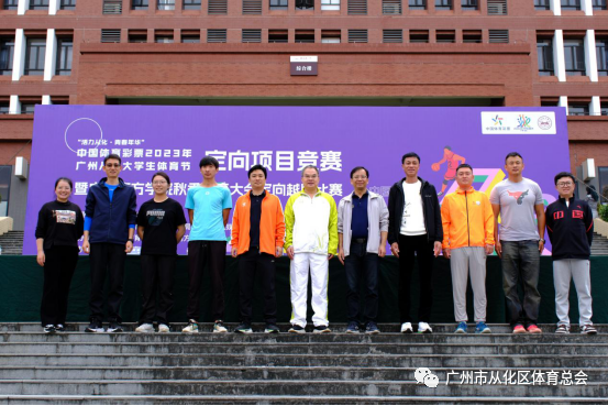 “活力从化▪青春年华”中国体育彩票2023年广州从化大学生体育节 大学生定向越野大赛圆满收官(图1) “活力从化▪青春年华”中国体育彩票2023年广州从化大学生体育节 大学生定向越野大赛圆满收官(图1)