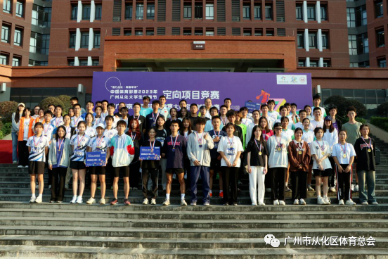 “活力从化▪青春年华”中国体育彩票2023年广州从化大学生体育节 大学生定向越野大赛圆满收官(图4) “活力从化▪青春年华”中国体育彩票2023年广州从化大学生体育节 大学生定向越野大赛圆满收官(图4)