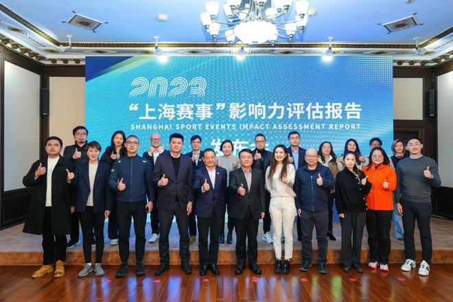 《2023年上海市体育赛事影响力评估报告》发布文体商旅展联动效应充分释放(图1) 《2023年上海市体育赛事影响力评估报告》发布文体商旅展联动效应充分释放(图1)