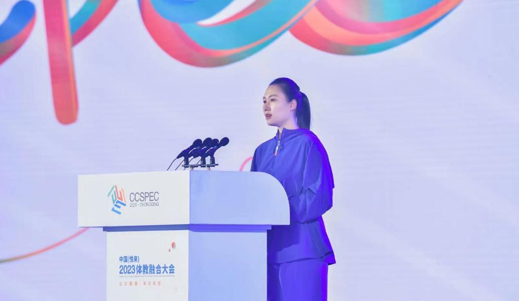 建言献策 共创未来——2023体教融合大会重庆举办(图2)