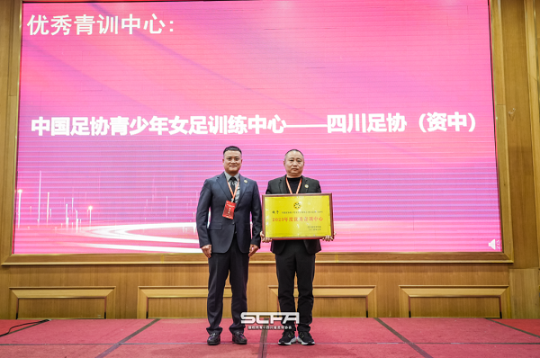 省足协表彰！资中县青少年体育运动学校获评优秀青训中心(图1)
