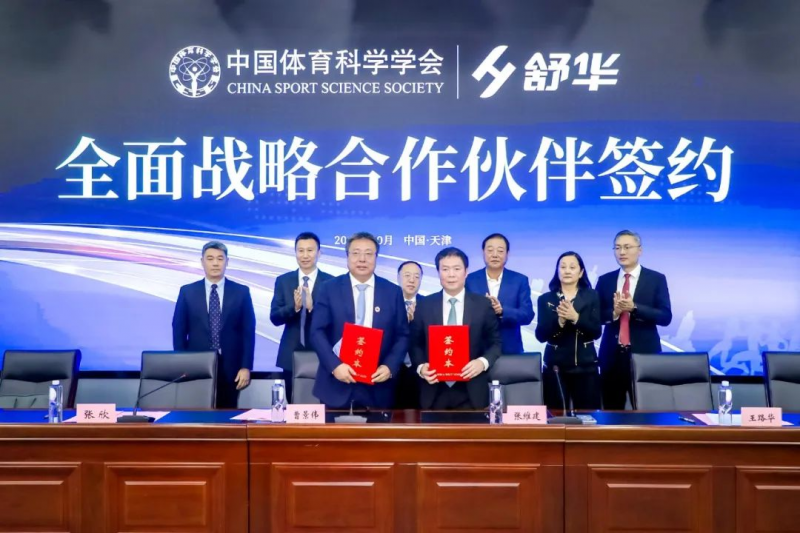 2024全国群体会在青岛召开 舒华体育携运动促健康解决方案亮相(图5)