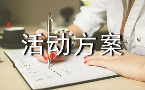 体育课间活动方案(图1)